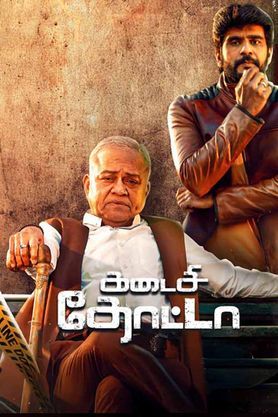 Kadaisi Thotta (2025) movie poster download